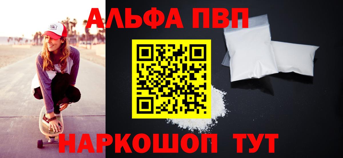 Alpha-PVP Соль Новоуральск