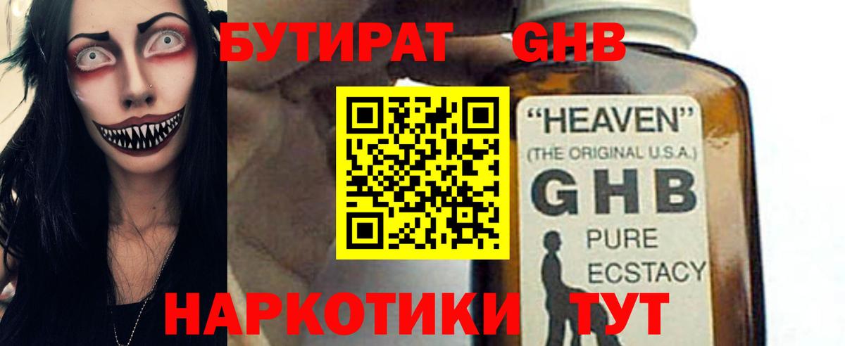 БУТИРАТ Butirat Новоуральск