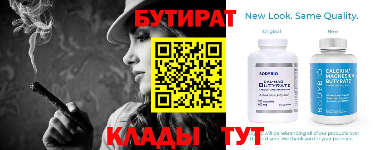 Бутират буратино  Новоуральск 