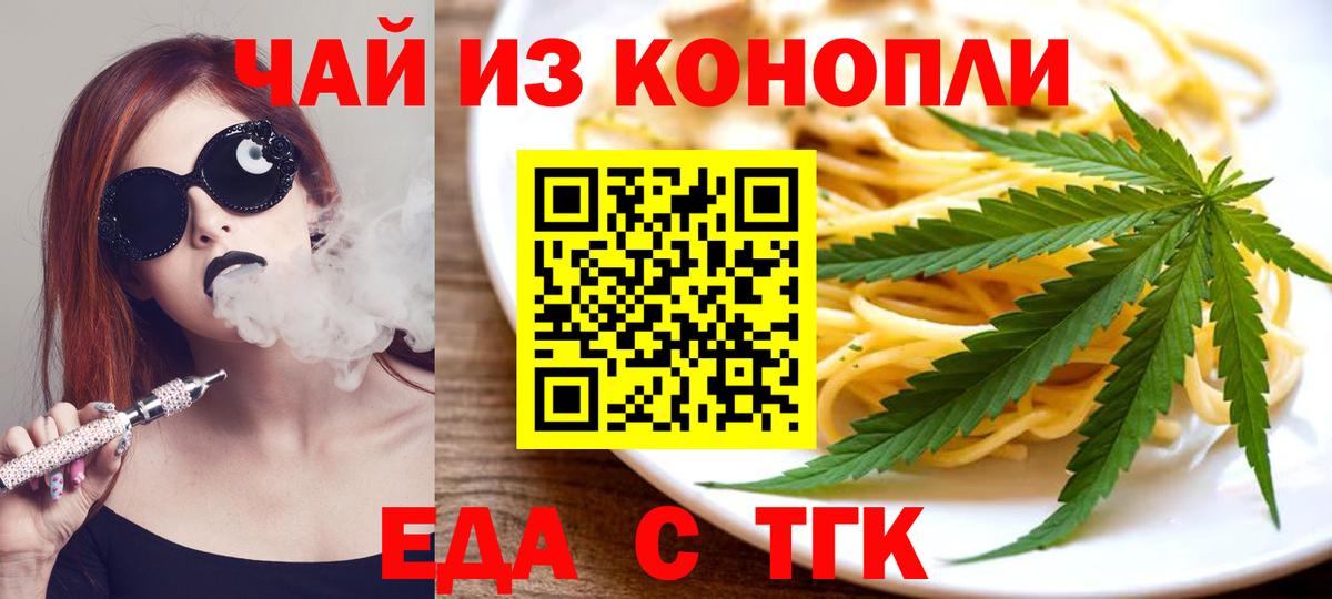 Новоуральск  Cannafood марихуана  Вход с VPN 