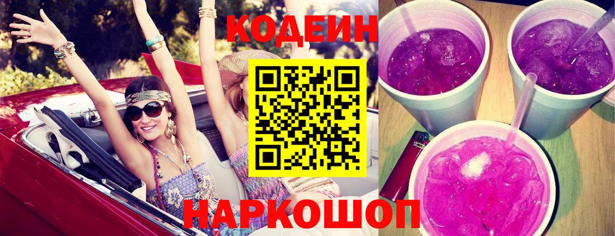 Кодеиновый сироп Lean напиток Lean (лин) Новоуральск