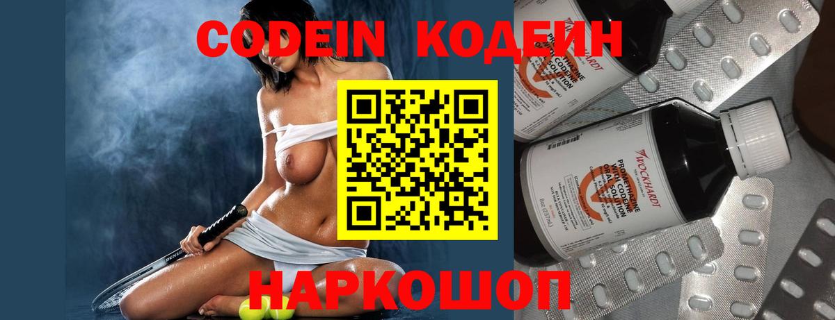 Кодеин Purple Drank  Новоуральск  Кодеин Purple Drank 