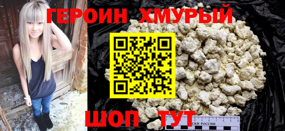 ГЕРОИН Heroin Новоуральск