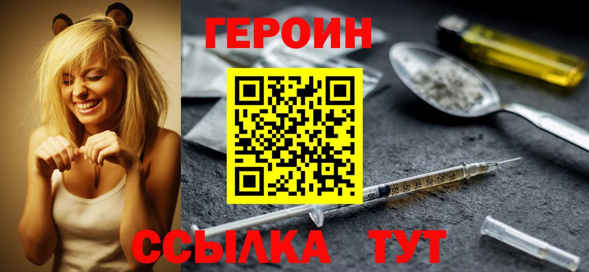 ГЕРОИН белый Новоуральск
