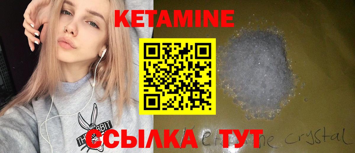 Кетамин VHQ Новоуральск