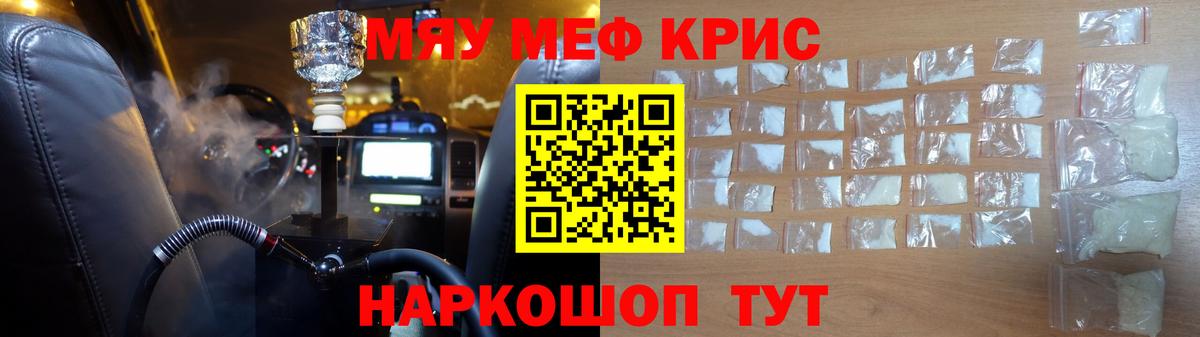 МЕФ кристаллы  Меф mephedrone  Меф  Новоуральск 