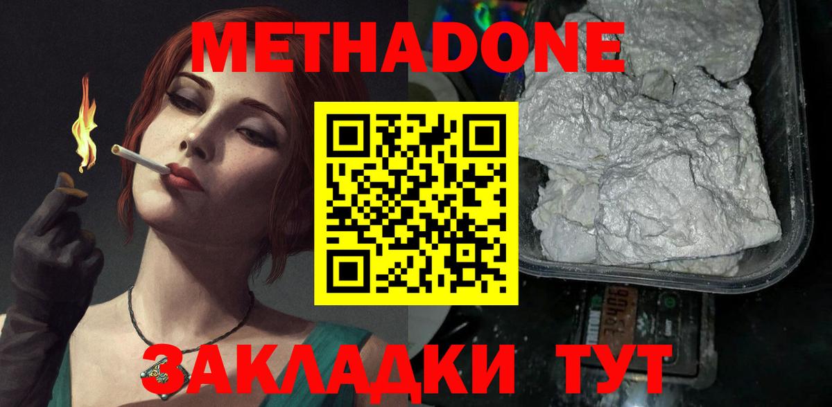 Метадон мёд Новоуральск