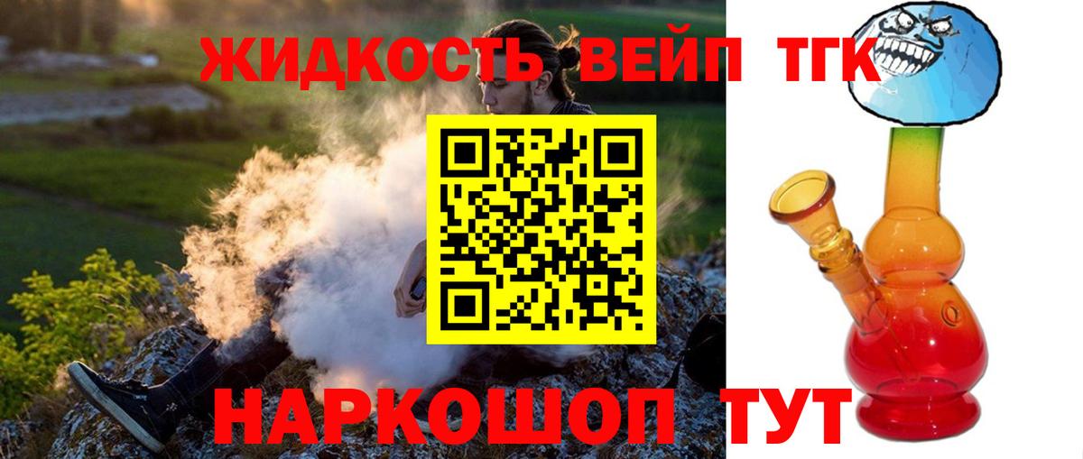 Дистиллят ТГК вейп  Вход с VPN  Новоуральск 